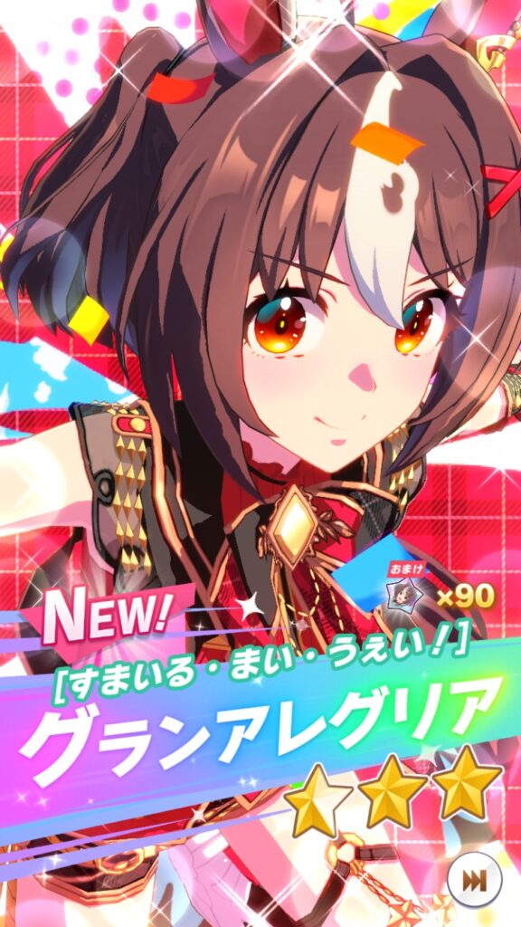 グランアレグリア